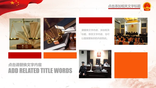 人民法院法庭宪法法治PPT模板依法治国