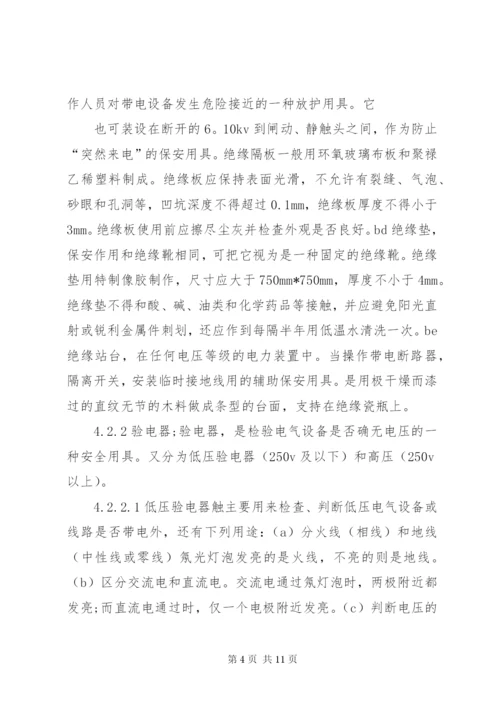 安全防护用品(具)购置使用计划 (3).docx