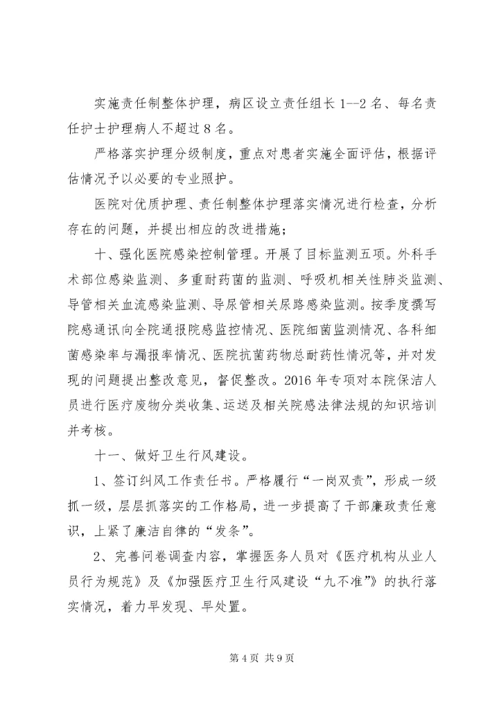 7医疗管理工作总结和工作计划.docx