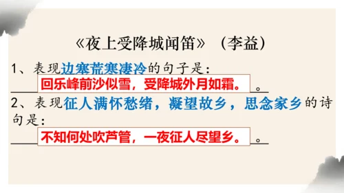 七年级上册第三单元《课外古诗词诵读》课件(共26张PPT)