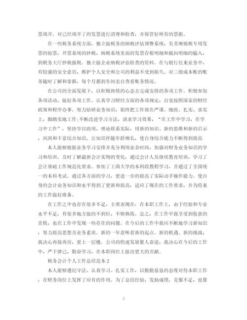 精编之税务会计个人工作总结范本5篇.docx