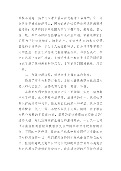 高四复读班工作计划.docx