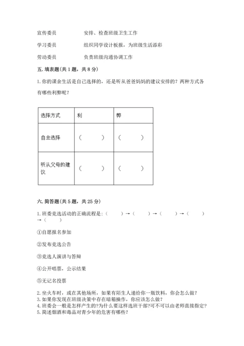 部编版五年级上册道德与法治期中测试卷【易错题】.docx