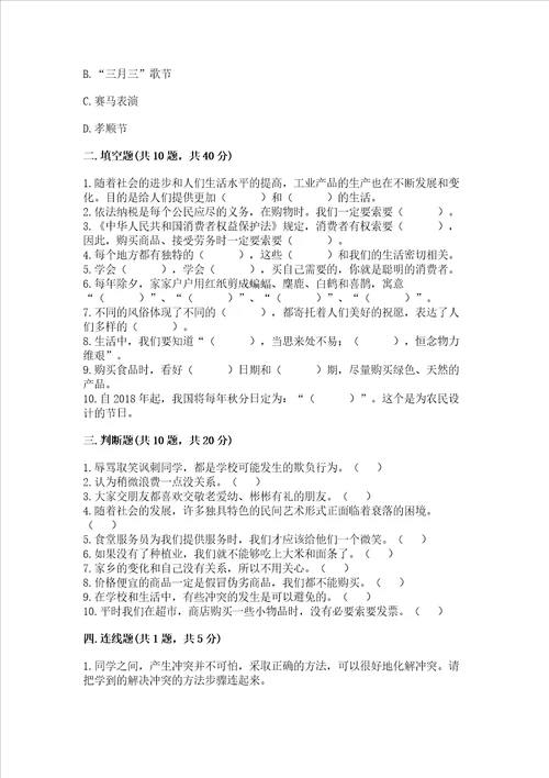 2023部编版四年级下册道德与法治期末测试卷含完整答案考点梳理