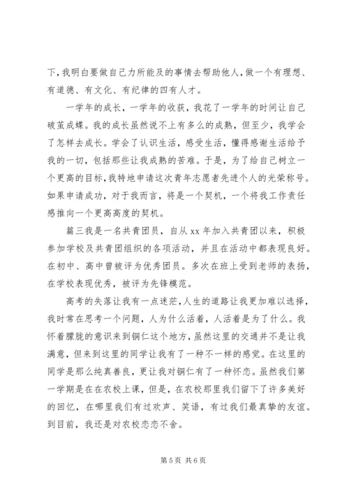 先进青年个人事迹材料 (4).docx