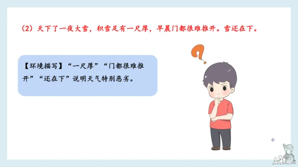 部编版语文四年级下册第六单元知识梳理  课件