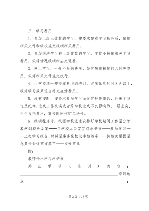 公司派遣外出学习管理规定 (3).docx