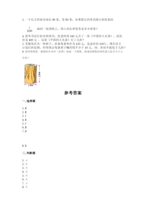 北师大版六年级下册数学 期末检测卷附参考答案【基础题】.docx