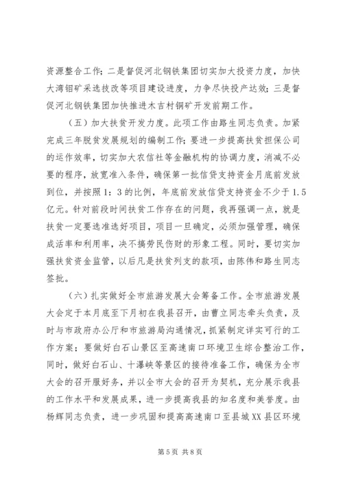 县政府常务会议讲话.docx