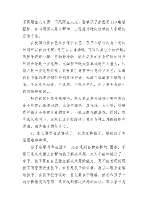 一年级新生家长会校长发言稿3分钟5篇.docx