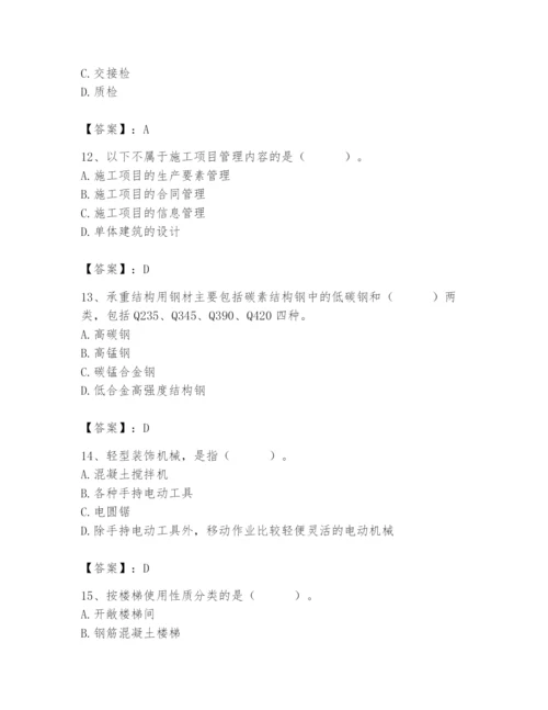 2024年施工员之装修施工基础知识题库及完整答案【各地真题】.docx