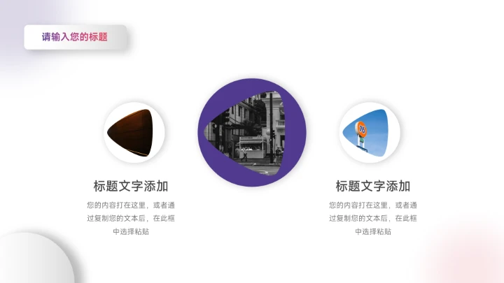 简约时尚红紫个人自我介绍PPT模板