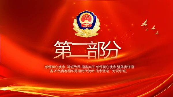 红色公安警察喜迎党的二十大动态PPT