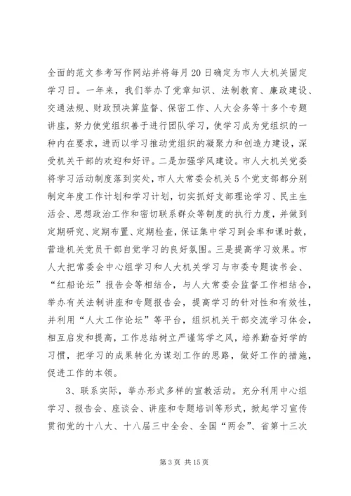 人大常委会机关党委工作总结和工作计划.docx