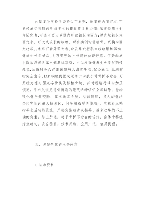 医学硕士毕业论文开题报告.docx