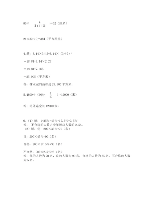 北京版六年级下册期末真题卷及答案【全优】.docx