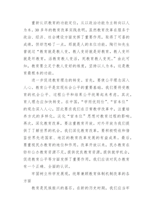 浅议深化教育改革论文.docx