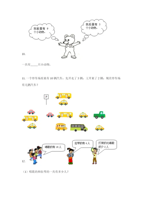 小学一年级数学应用题大全（完整版）.docx