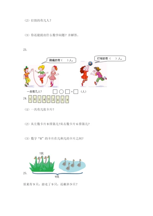 小学一年级数学应用题大全精品.docx