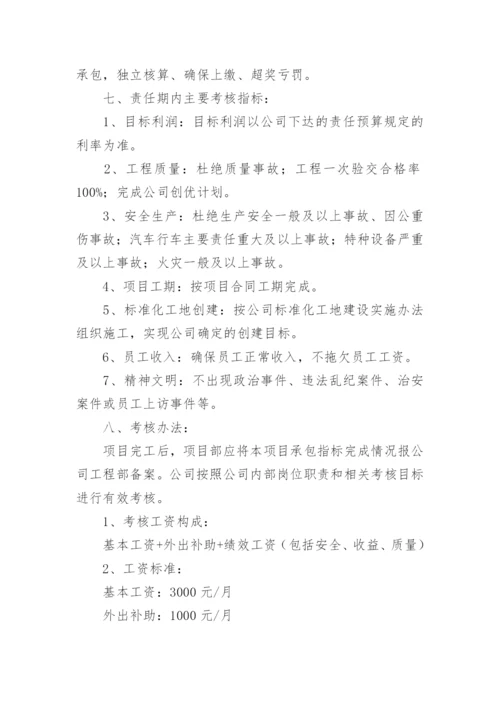 工程项目管理目标责任书.docx