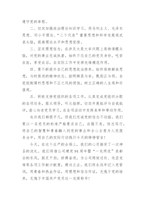 预备党员入党发言稿范文.docx