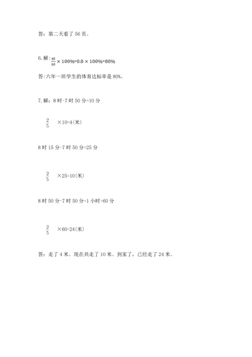 人教版六年级上册数学期末测试卷精品（突破训练）.docx