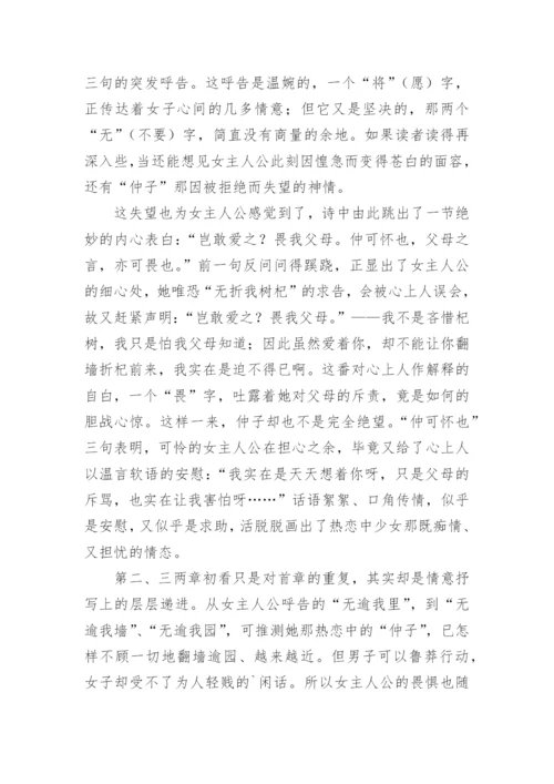 诗经全文注释及原著赏析.docx