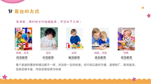 彩虹黄色红色商务风实拍如何给孩子做早教培训ppt