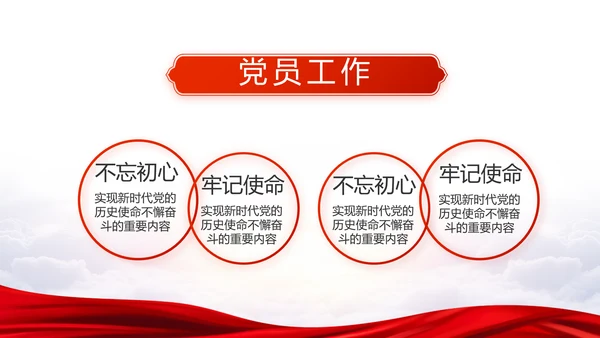 红色党建党支部年年终总结述职报告PPT