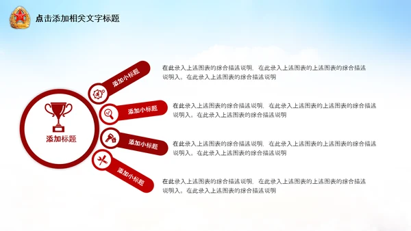 部队教育解放军国防八一建军节PPT模板