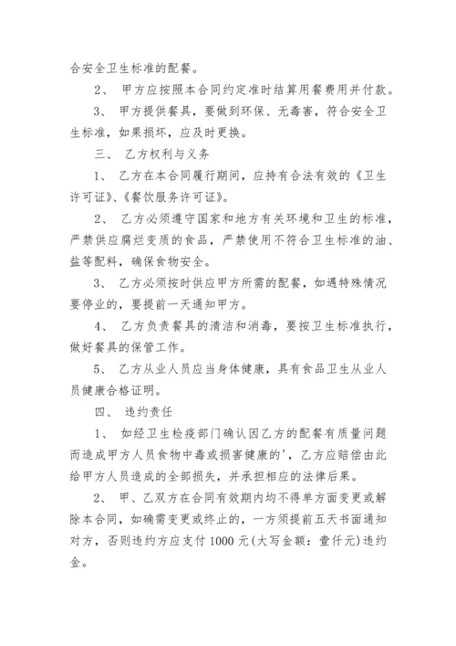 学校配餐协议书范例5篇.docx