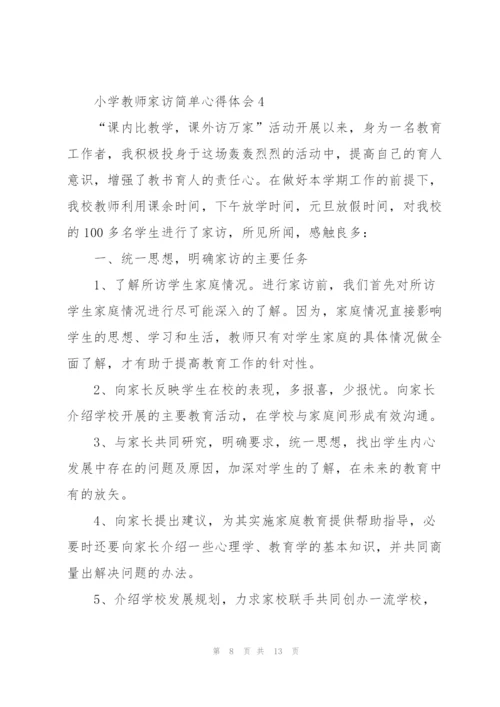 小学教师家访简单心得体会5篇.docx