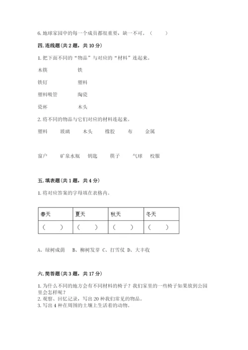 教科版二年级上册科学期末测试卷【典优】.docx