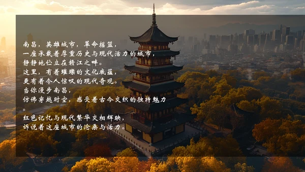 南昌印象城市旅游PPT模板
