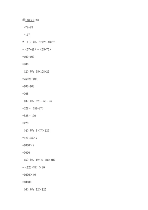 小学数学四年级下册期末测试卷附答案巩固