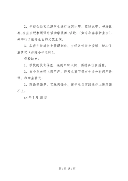 学校扶贫情况工作汇报精编.docx