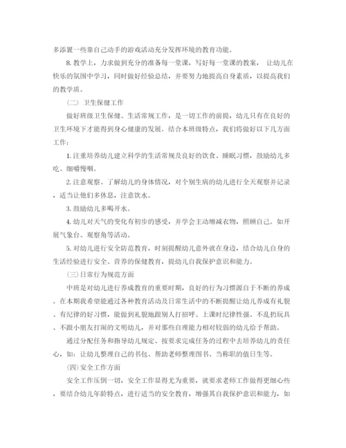 精编之幼儿园班主任工作计划模板.docx