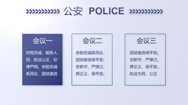 蓝色民警警察公安工作计划动态PPT