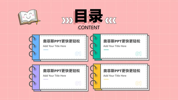 粉色卡通风工作汇报PPT套装