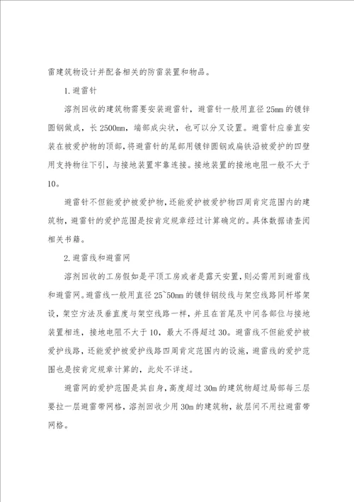 溶剂回收设施方面的安全措施