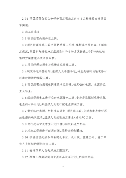 项目部管理公司制度3篇.docx