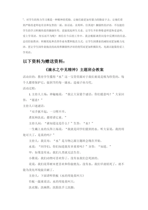 优秀校本教研课题论文-优化作业批改方式，减轻师生课业负担.docx
