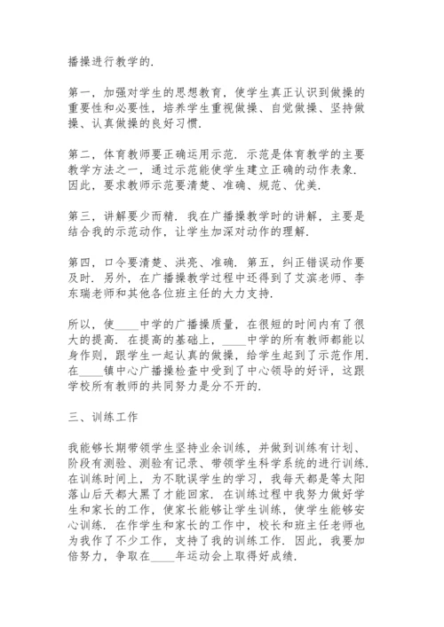 初中体育教师个人述职报告范文.docx