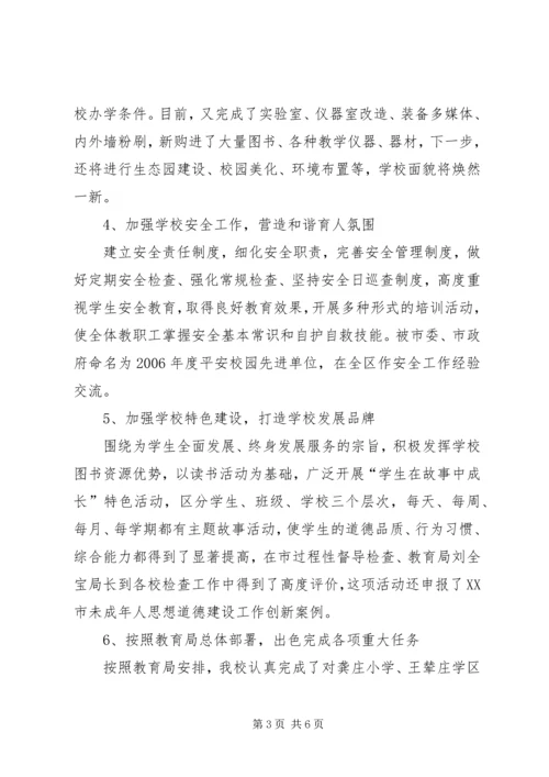 学校领导班子分析检查报告 (4).docx