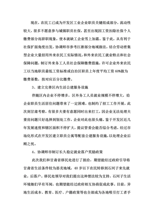 甘肃省劳动力资源情况调研研究报告.docx