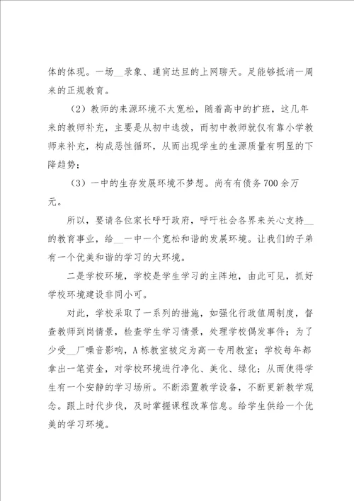 家长会串词主持词10篇