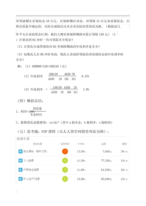 指数函数实际应用2金融投资理财应用