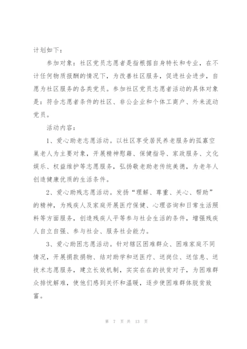 志愿服务工作计划5篇.docx