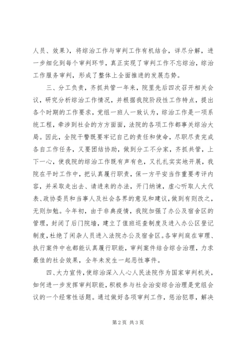县法院综治情况汇报 (6).docx