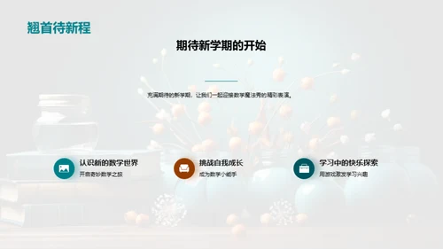 二年级数学学习探索